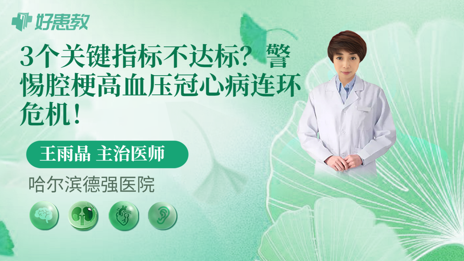 科普，3个关键指标不达标？警惕腔梗高血压冠心病连环危机！