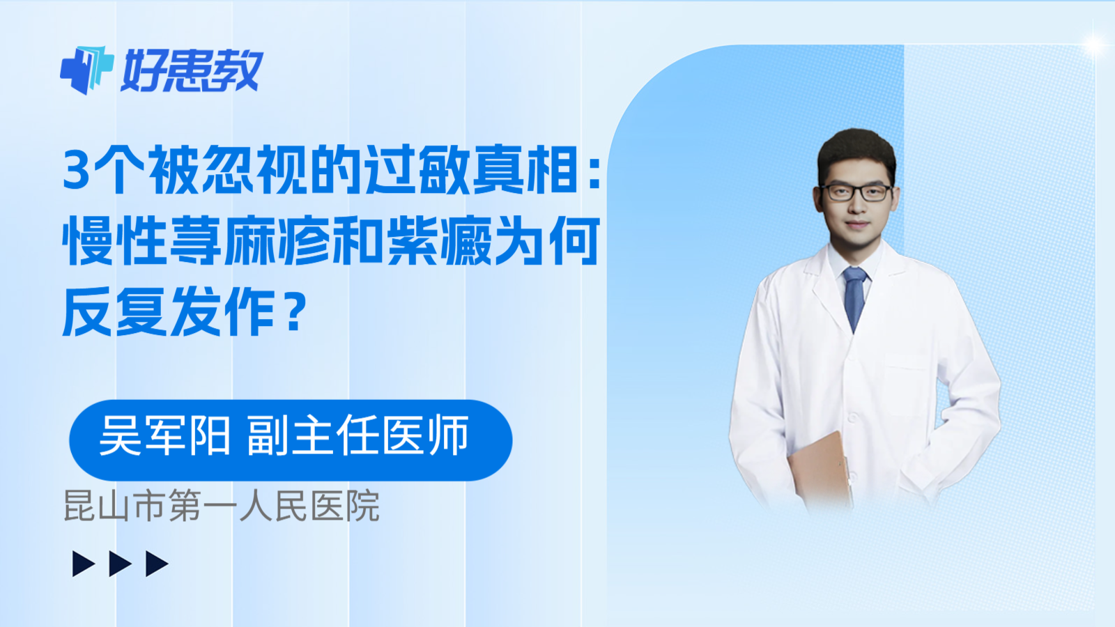 科普，3个被忽视的过敏真相：慢性荨麻疹和紫癜为何反复发作？
