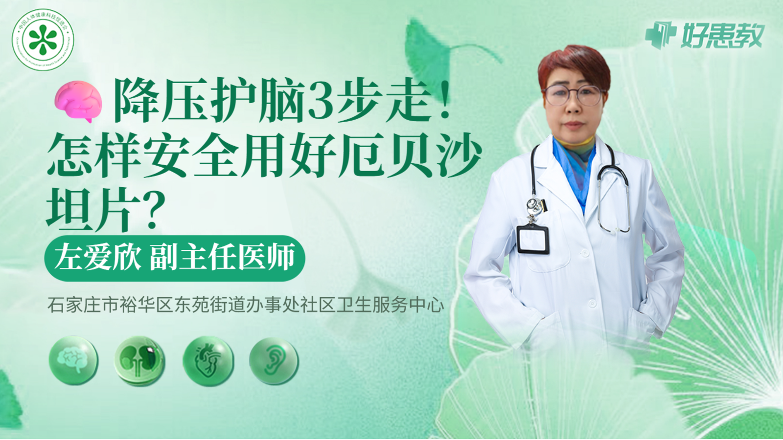 科普，??降壓護腦3<span style="color: #da4707">步</span>走！怎樣<span style="color: #da4707">安全</span>用好厄貝沙坦片？