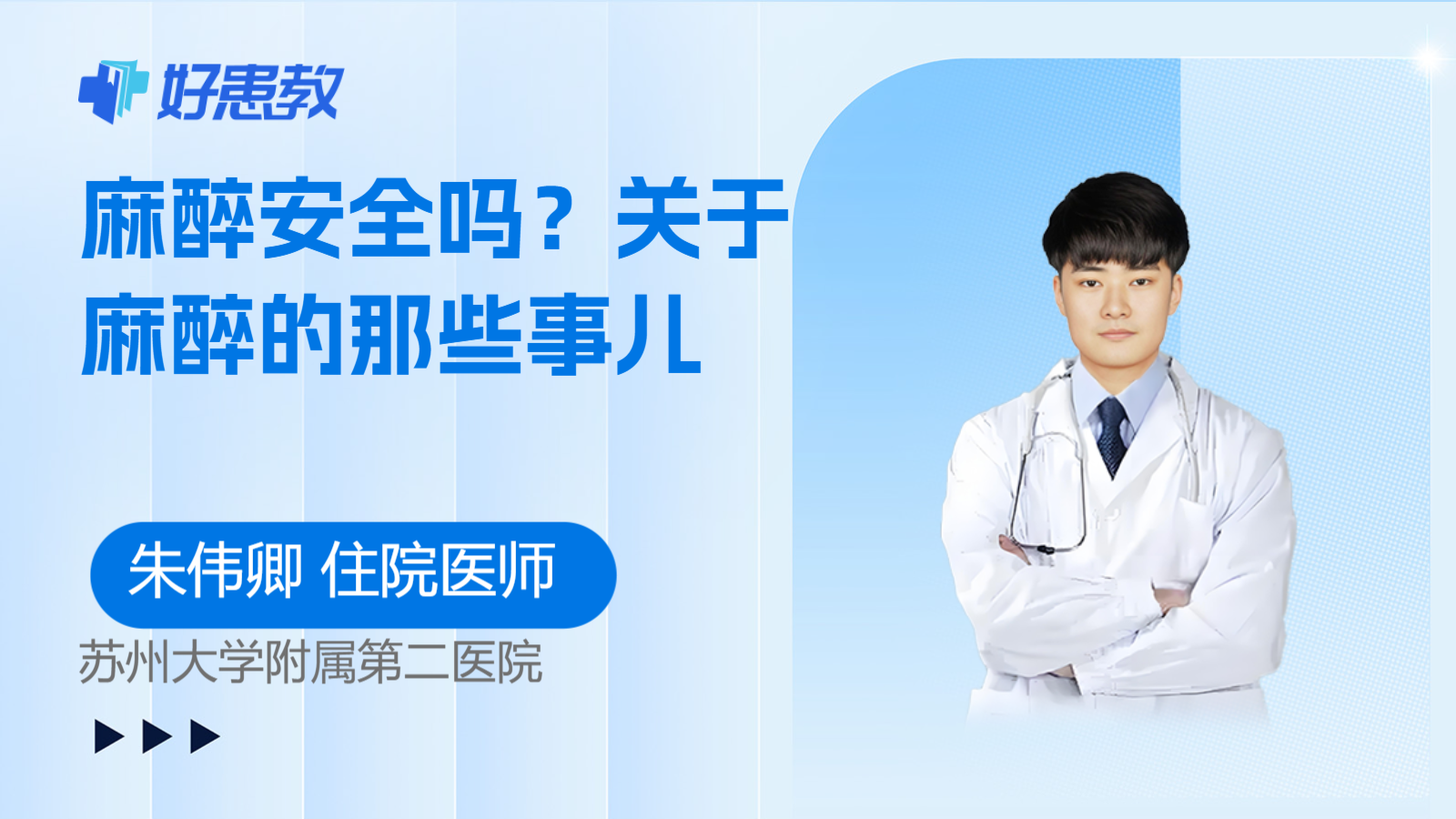 麻醉安全吗？关于麻醉的那些事儿