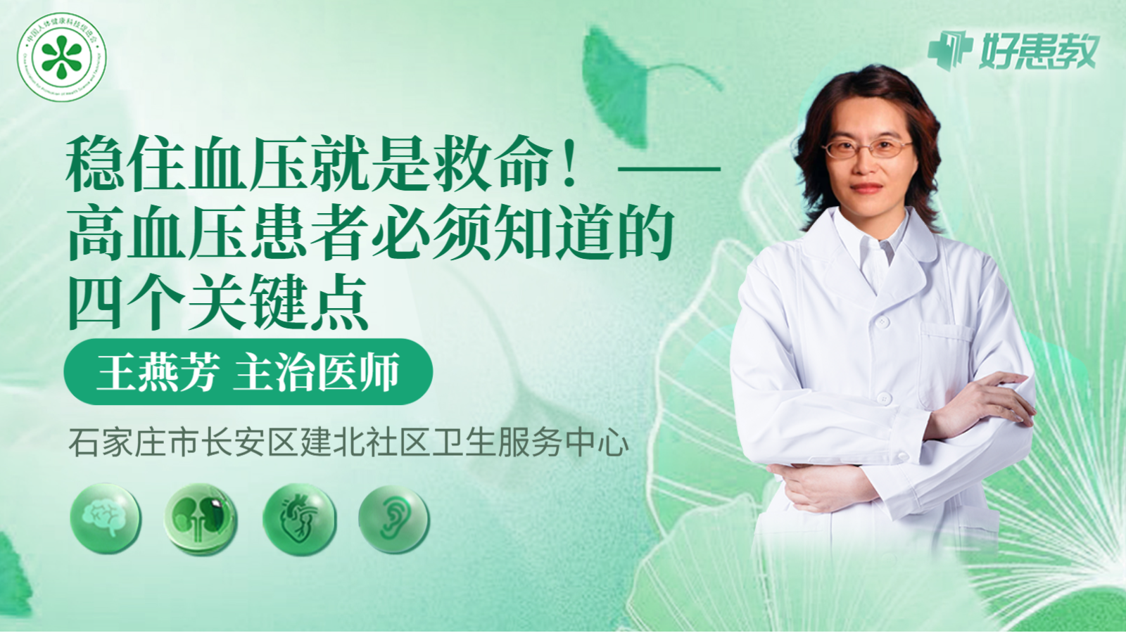 科普，<span style="color: #da4707">稳住</span><span style="color: #da4707">血压</span>就是救命！——高<span style="color: #da4707">血压</span>患者必须知道的四个关键点