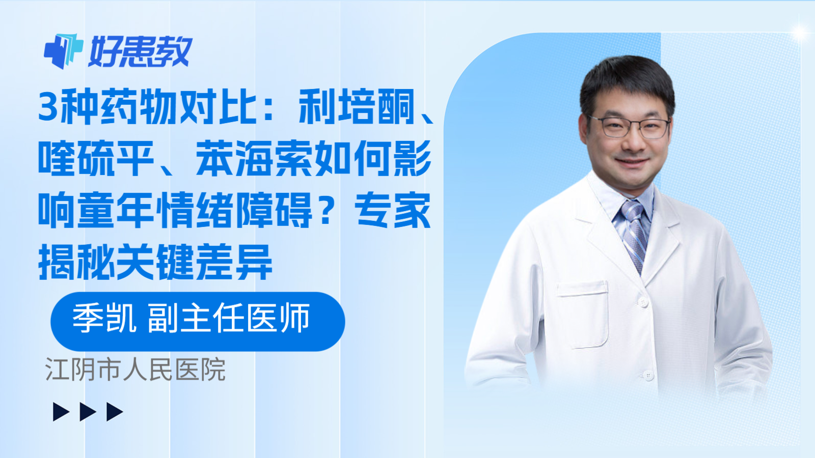 科普，3种药物对比：利培酮、喹硫平、苯海索如何影响童年情绪障碍？专家揭秘关键差异