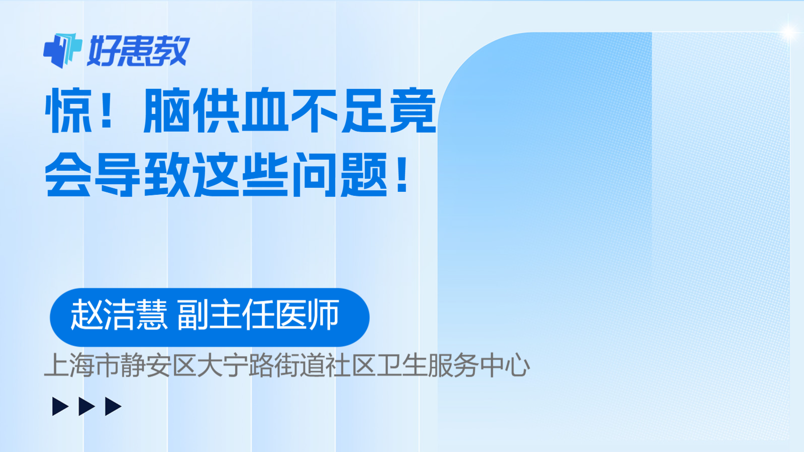 惊！脑供血不足竟会导致这些问题！