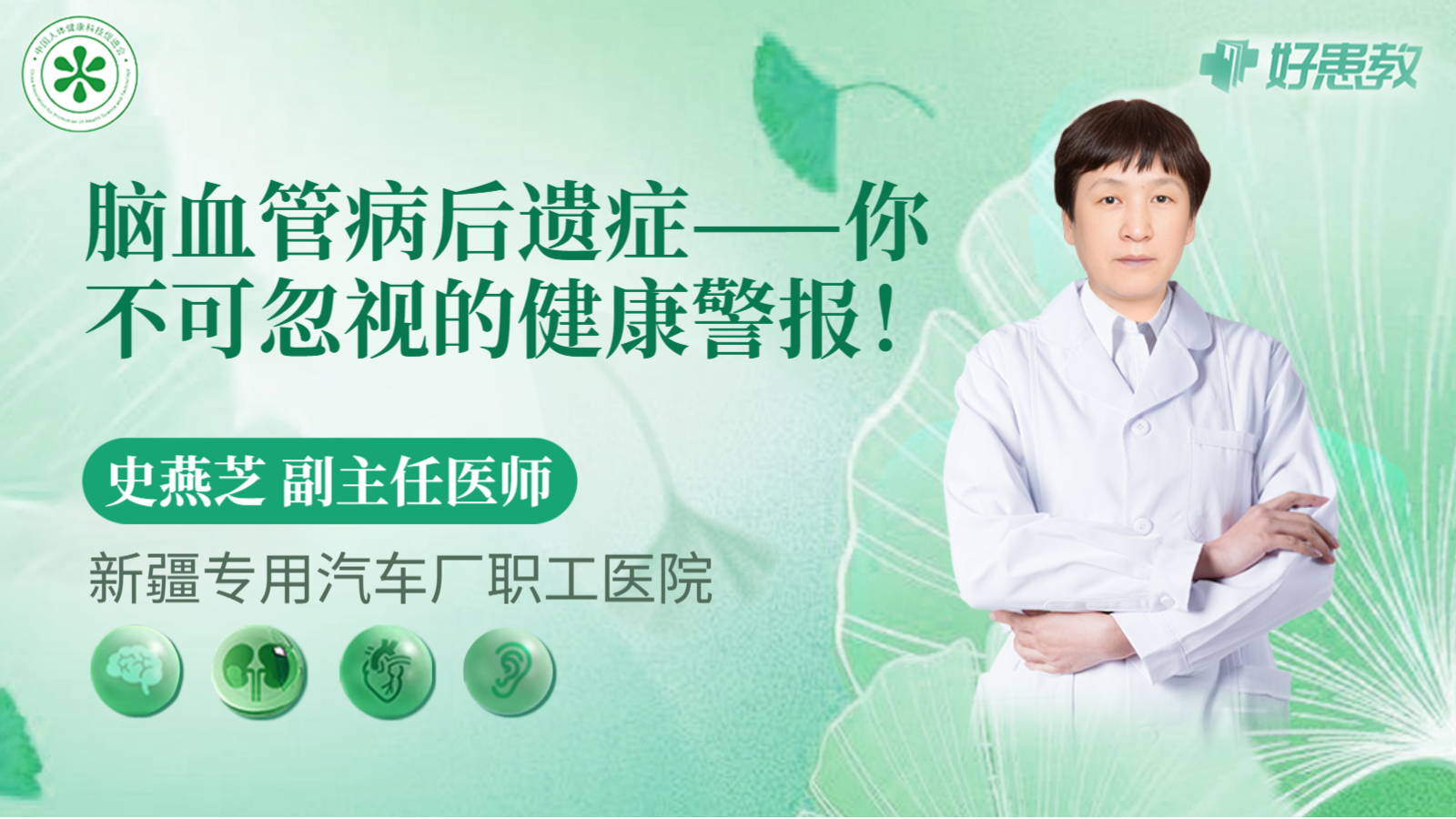 科普，<span style="color: #da4707">脑血管</span>病<span style="color: #da4707">后遗症</span>——你不可忽视的健康警报！