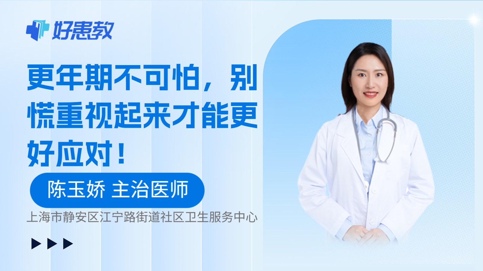 科普，更年期不可怕，别慌重视起来才能更好应对！