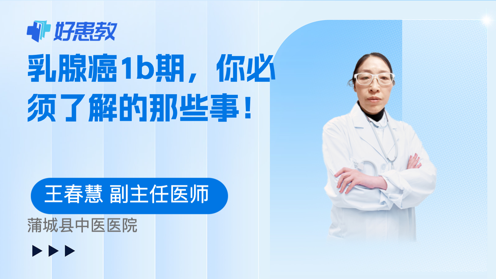 <span style="color: #da4707">乳腺癌</span>1<span style="color: #da4707">b</span>期，你必须了解的那些事！