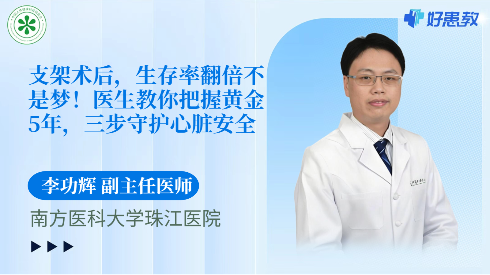 科普，<span style="color: #da4707">支架</span><span style="color: #da4707">术后</span>，生存率翻倍不是梦！医生教你把握黄金5年，三步守护<span style="color: #da4707">心脏</span>安全