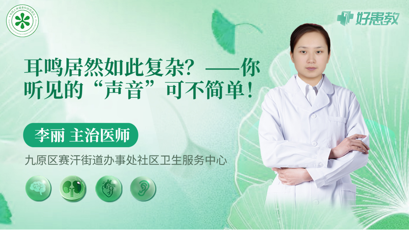 科普，<span style="color: #da4707">耳鸣</span>居然如此复杂？——你听见的“<span style="color: #da4707">声音</span>”可不简单！
