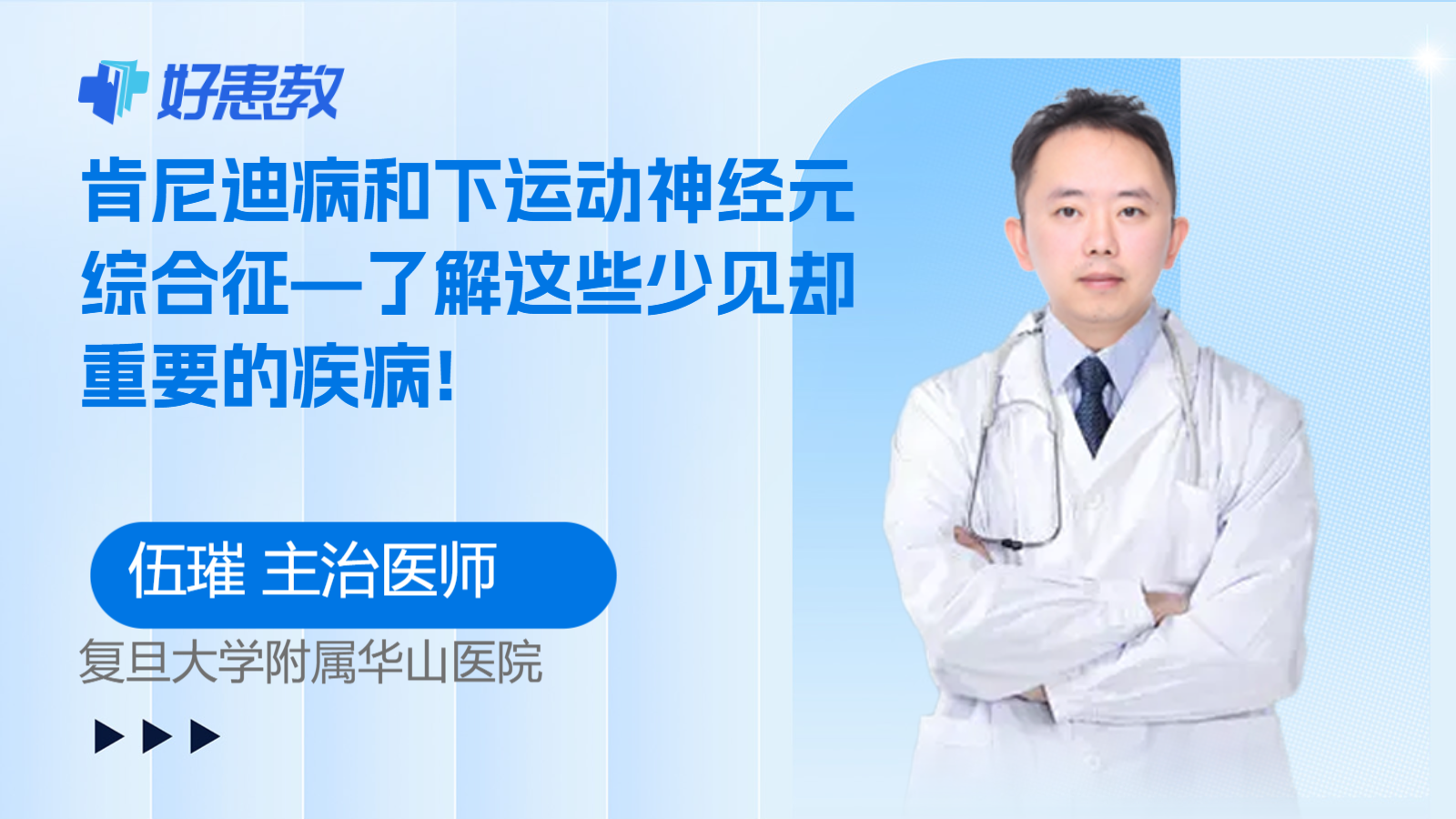 肯尼迪病和下<span style="color: #da4707">运动</span>神经元综合征—了解这些少见却重要的<span style="color: #da4707">疾病</span>!