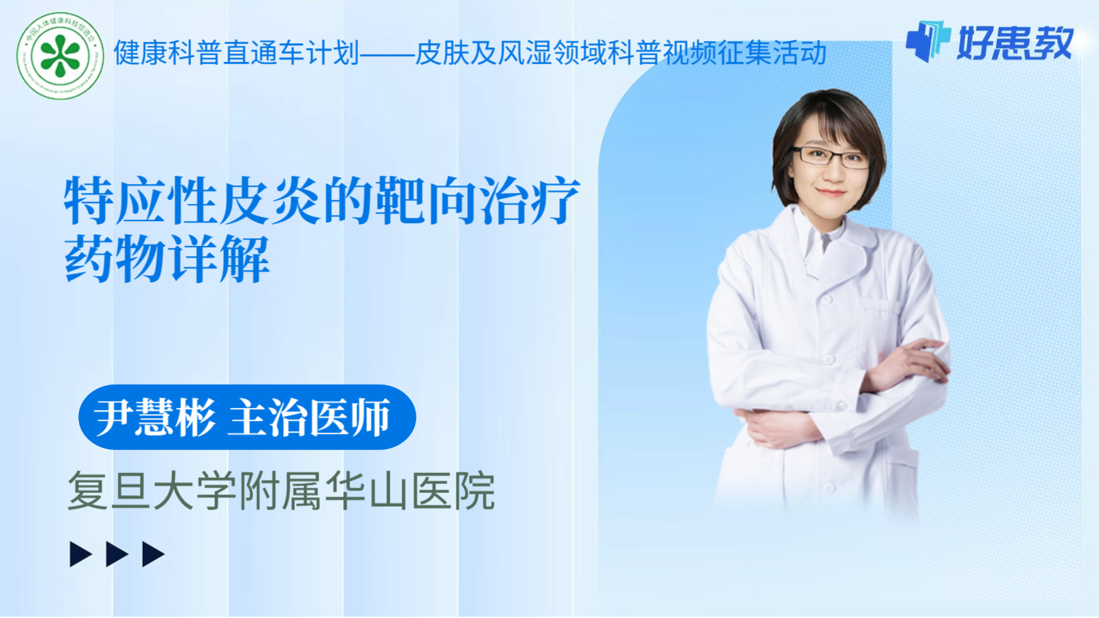 科普，<span style="color: #da4707">特</span><span style="color: #da4707">应</span><span style="color: #da4707">性皮炎</span>的靶向治疗药物详解