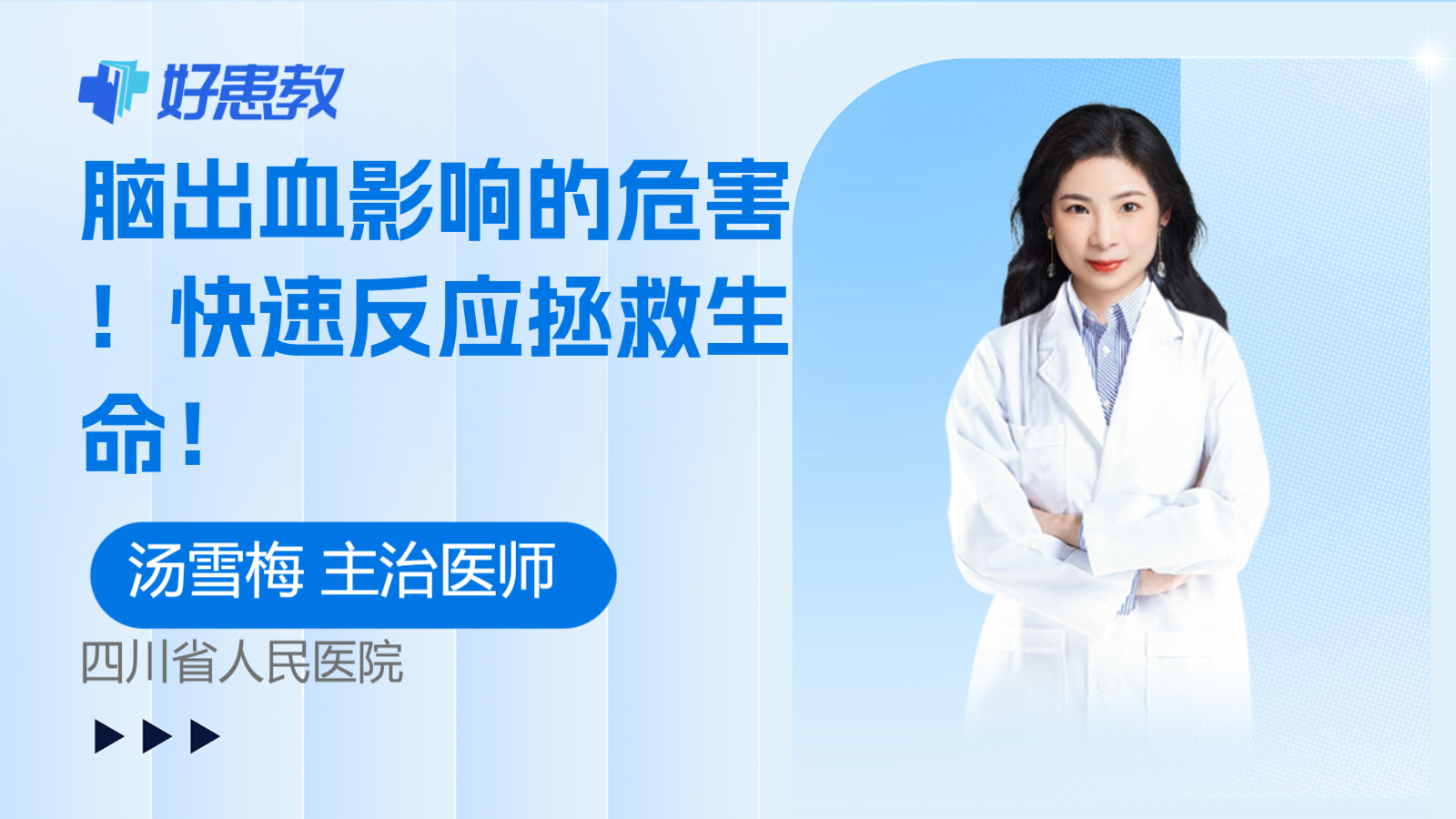快速<span style="color: #da4707">反应</span>拯救生命！