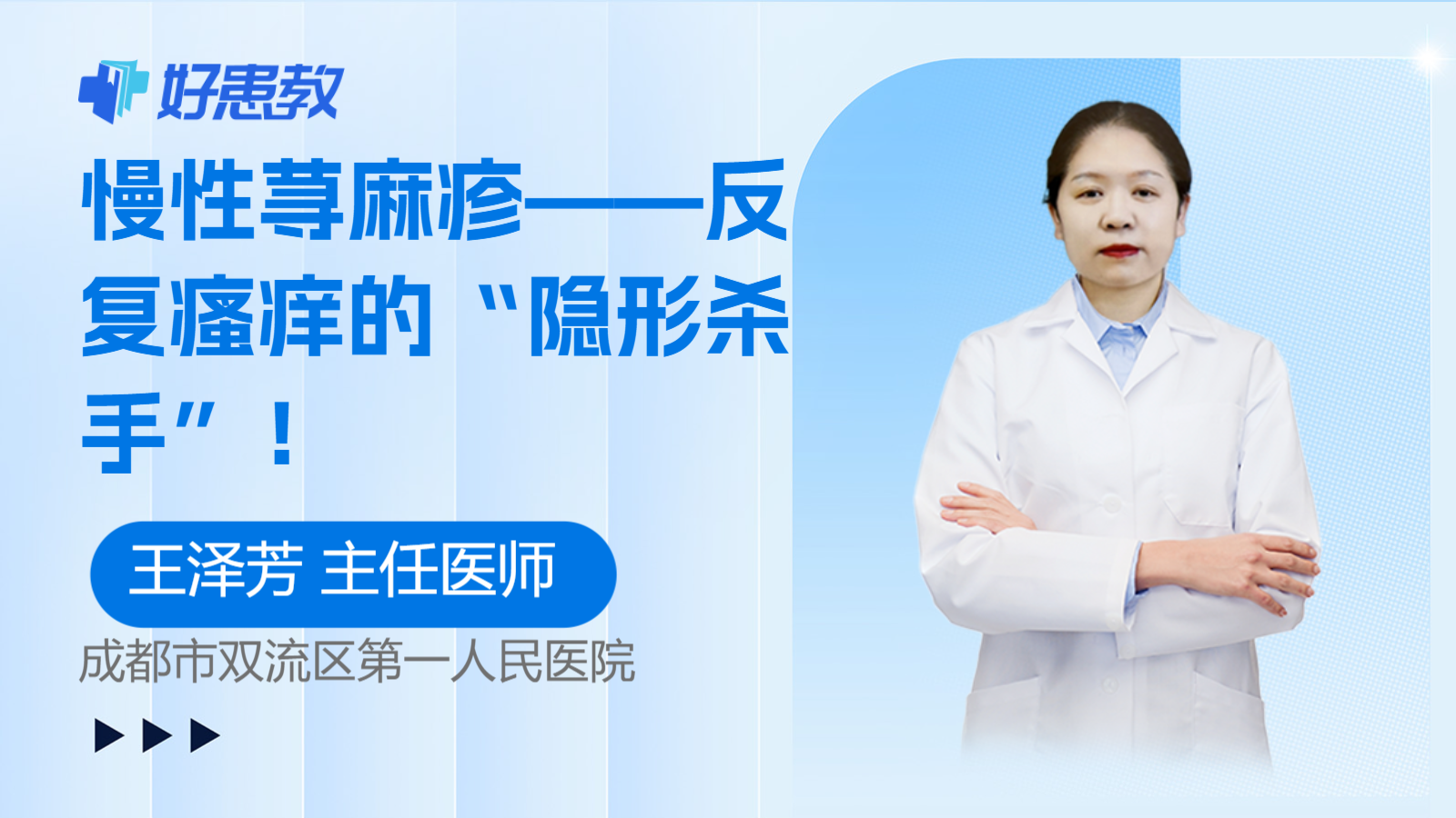 慢性荨麻疹——反复<span style="color: #da4707">瘙痒</span>的“隐形杀手”！