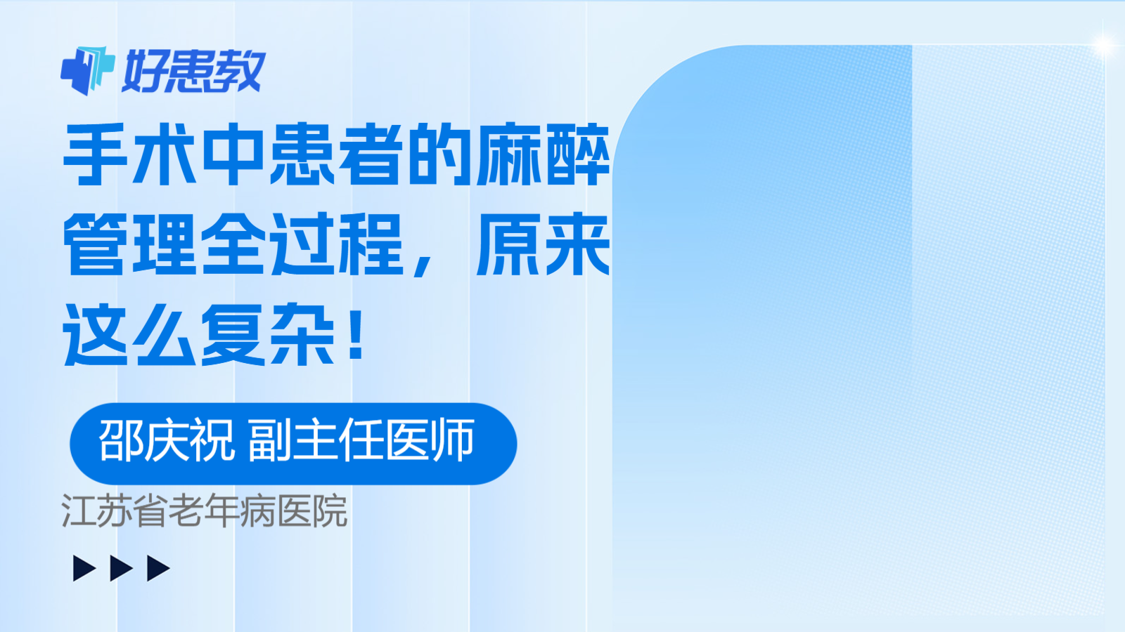 手术中患者的麻醉管理全过程，原来这么复杂！