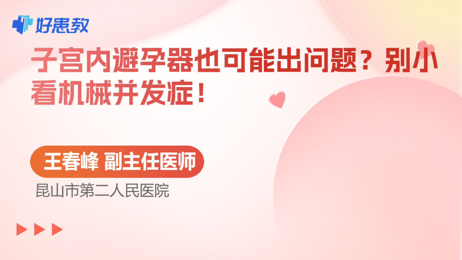 科普，别小看<span style="color: #da4707">机械</span>并发症！