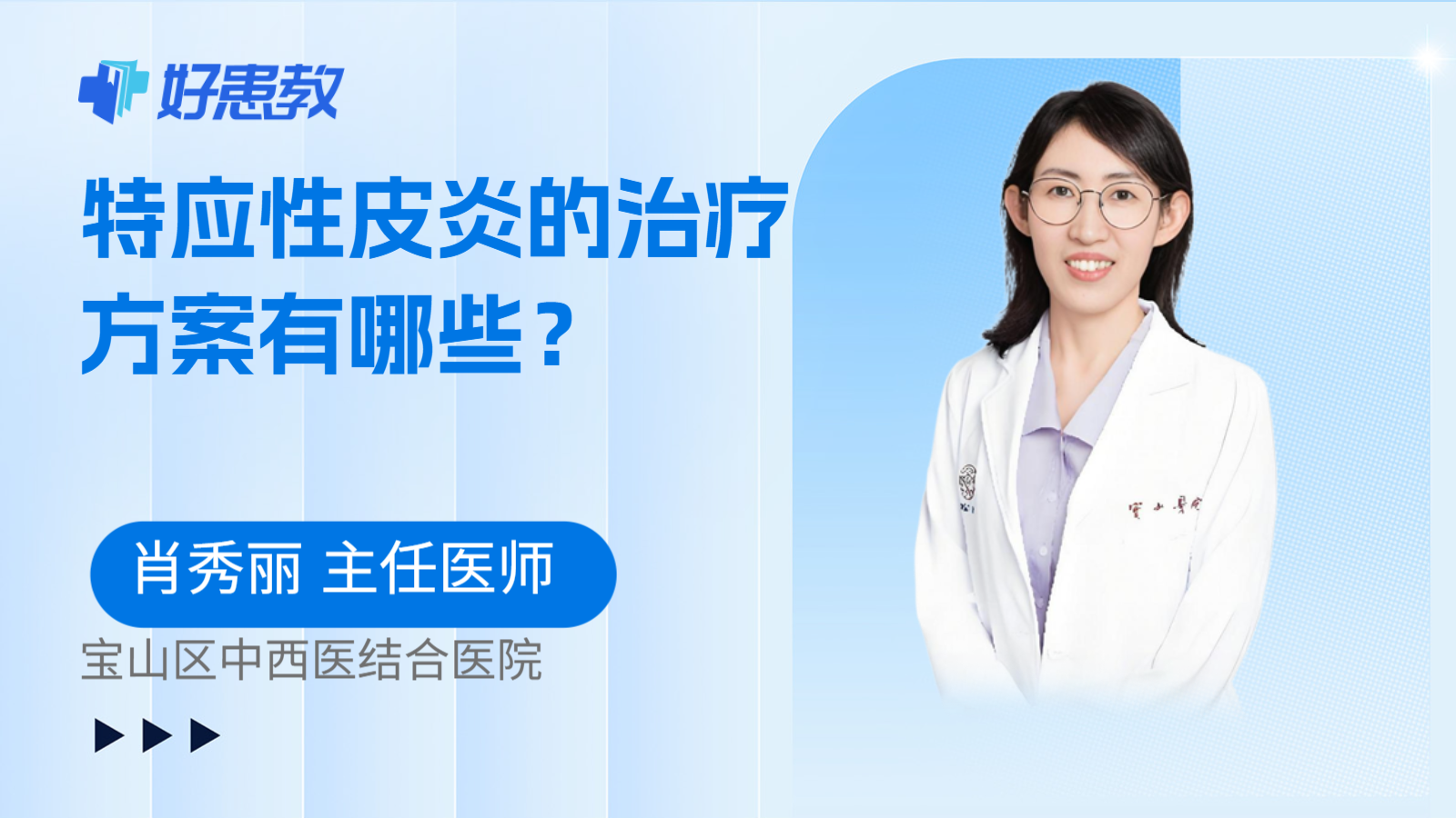 科普,特应性皮炎的治疗方案有哪些?