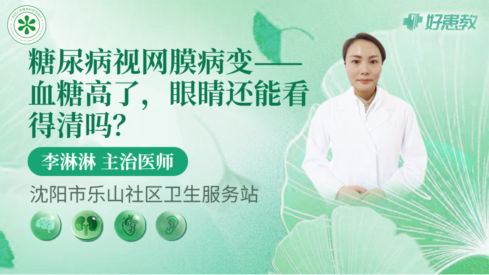 科普，糖尿病视网膜病变——<span style="color: #da4707">血糖高</span>了，眼睛还能看得清吗？