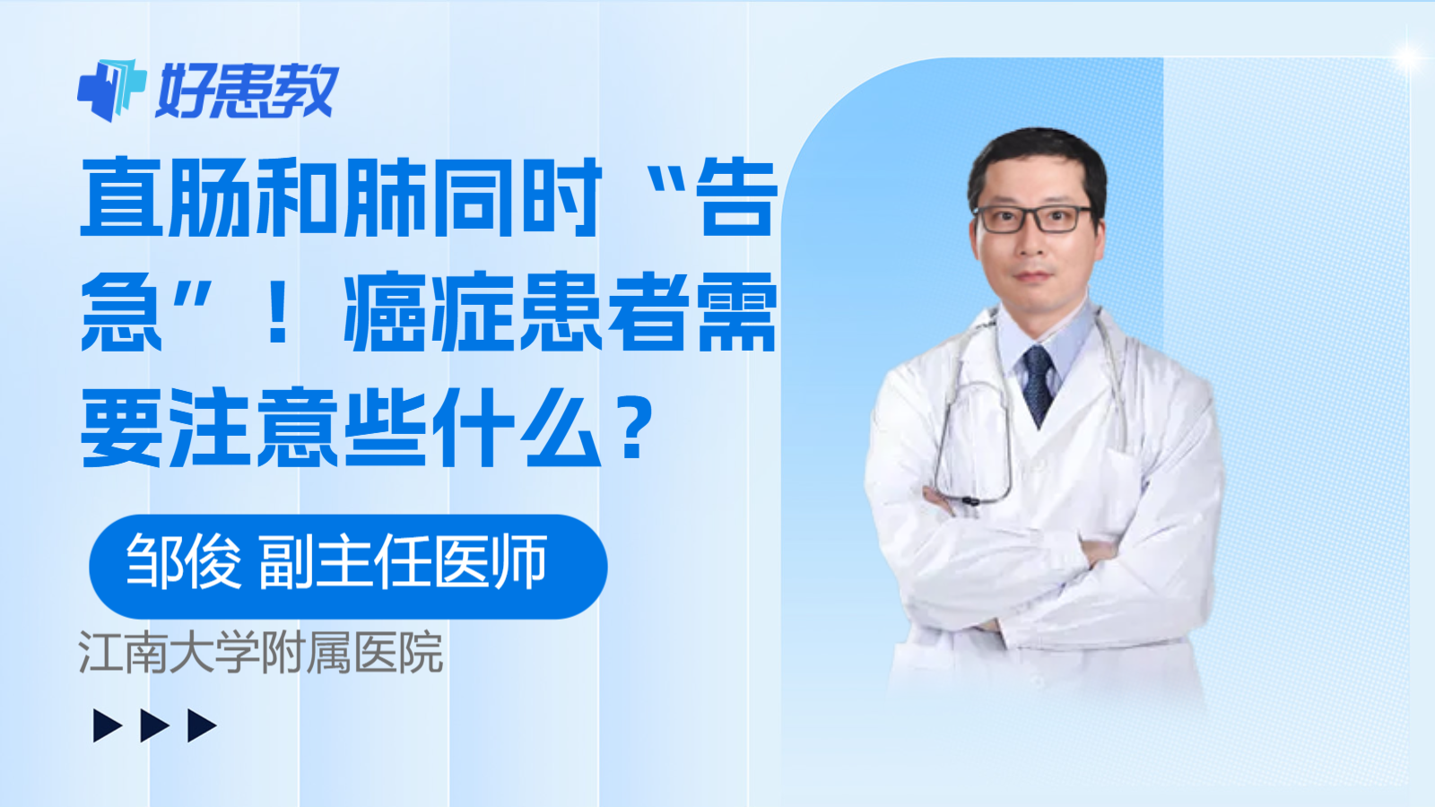 <span style="color: #da4707">癌症</span><span style="color: #da4707">患者</span>需要注意些什么？