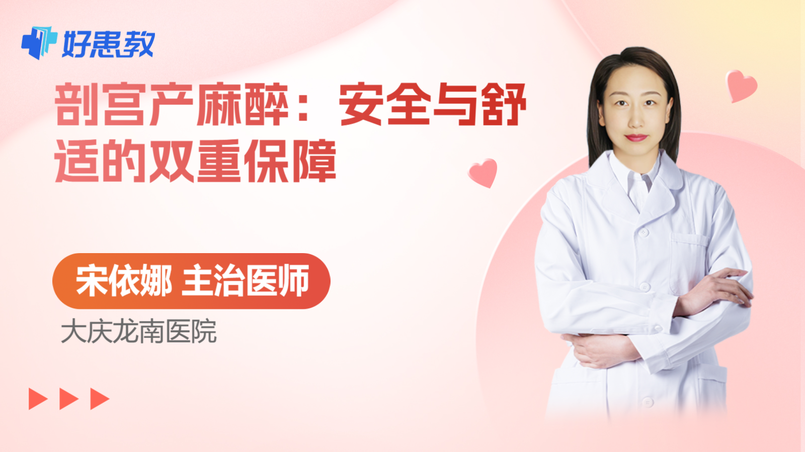 剖宫产麻醉：安全与舒适的双重保障
