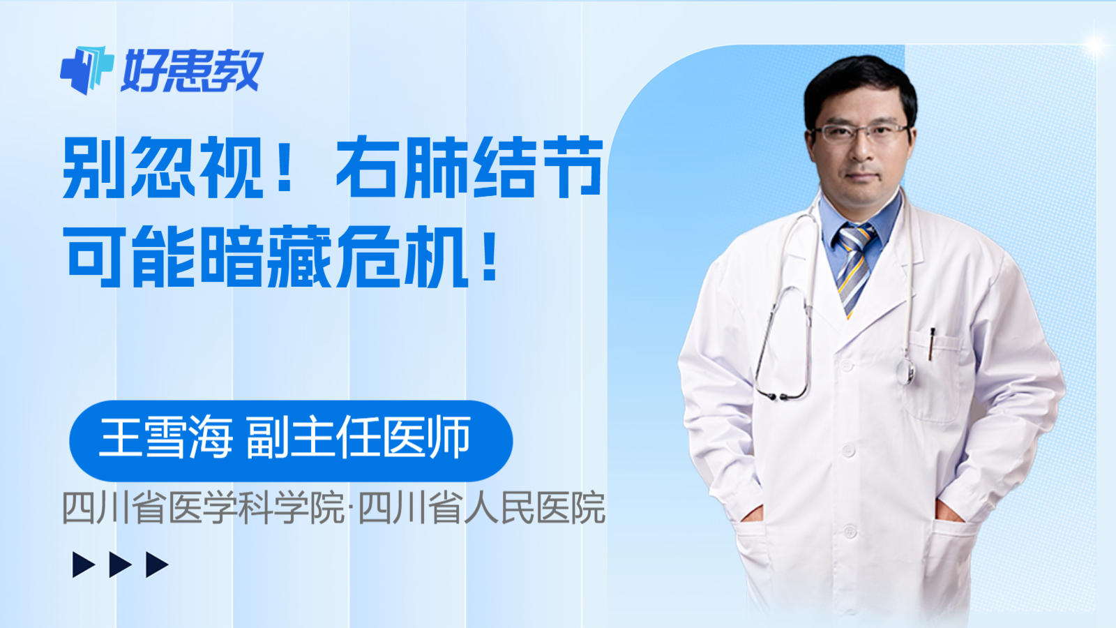 右肺结节可能暗藏<span style="color: #da4707">危机</span>！