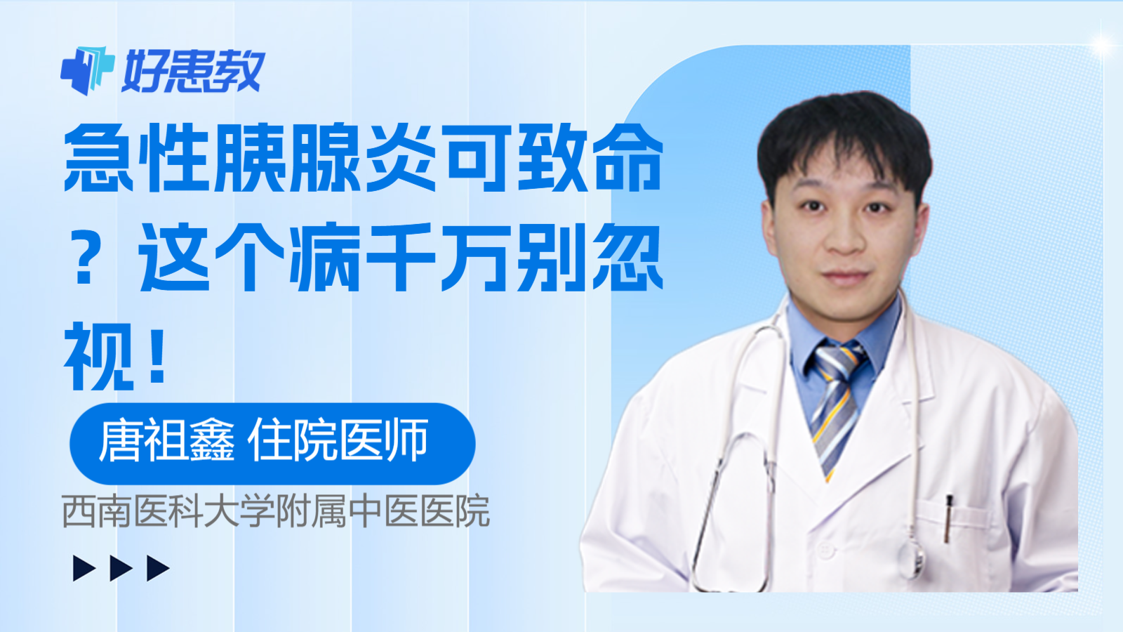 科普，急性胰腺<span style="color: #da4707">炎</span>可致命？這個<span style="color: #da4707">病</span>千萬別忽視！