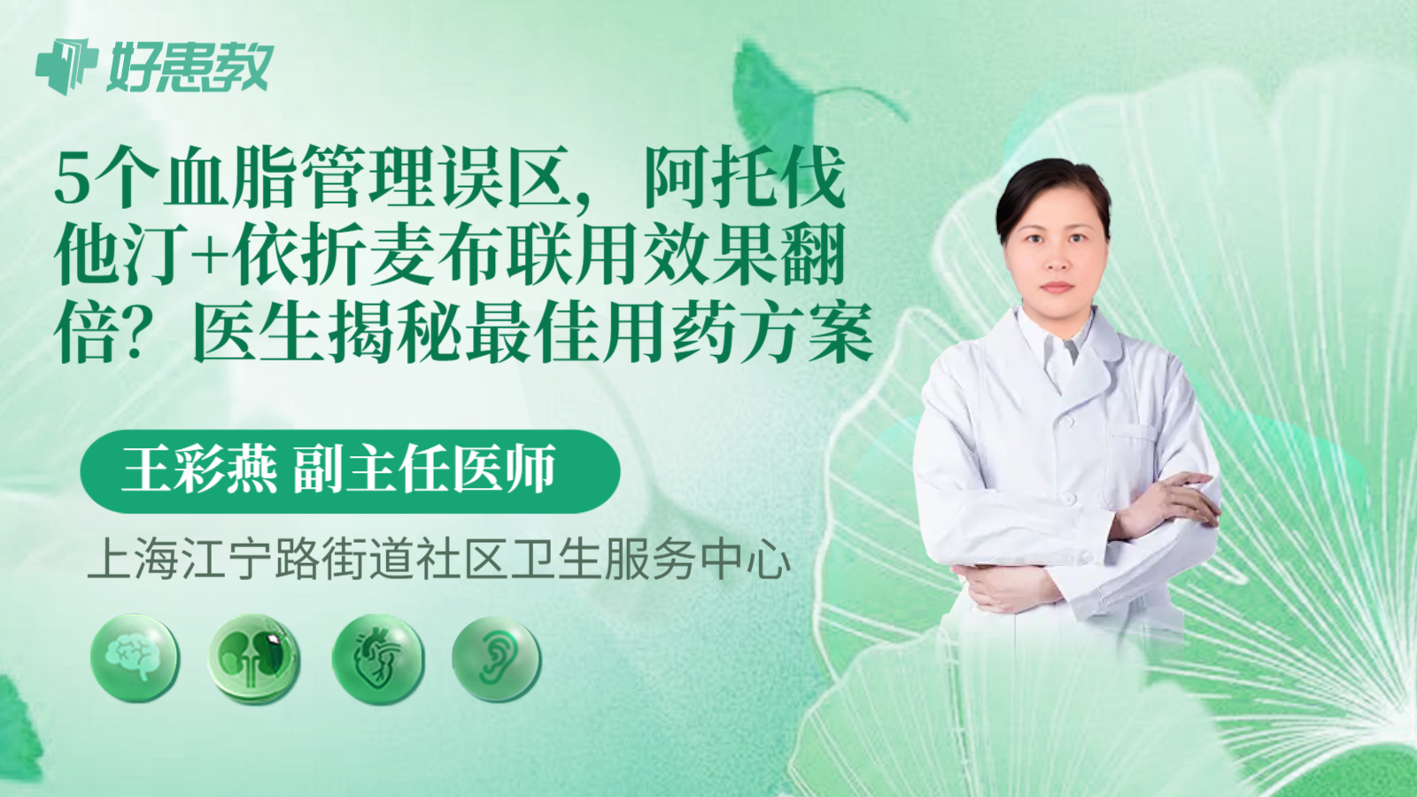 科普，5个血脂管理误区，阿托伐他汀+依折麦布联用效果翻倍？医生揭秘最佳用药方案