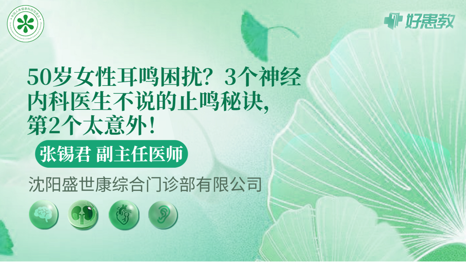 科普，3个神经内科医生不说的止<span style="color: #da4707">鸣</span>秘诀，第2个太意外！