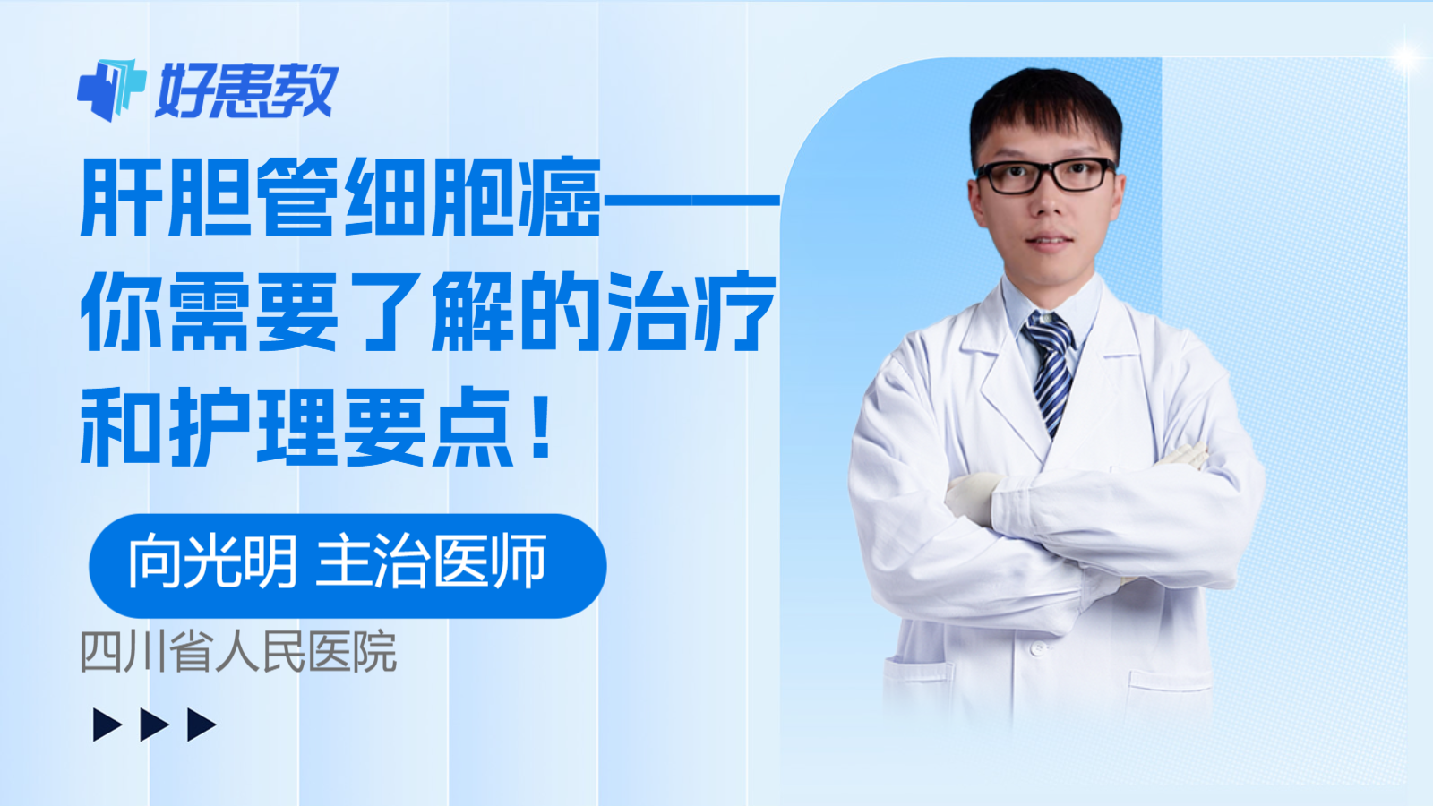 <span style="color: #da4707">肝胆</span>管细胞癌——你需要了解的治疗和<span style="color: #da4707">护理</span>要点！