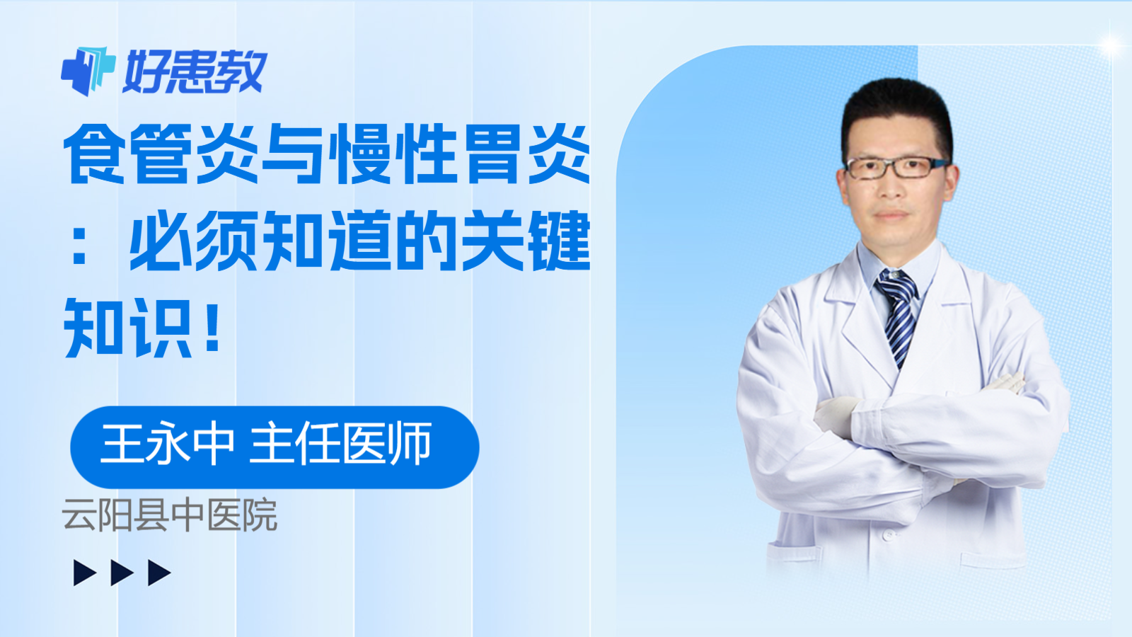 科普，<span style="color: #da4707">食管炎</span>与<span style="color: #da4707">慢性</span>胃炎：必须知道的关键知识！