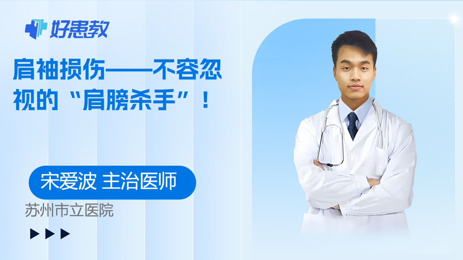肩袖损伤——不容忽视的“肩膀杀手”！