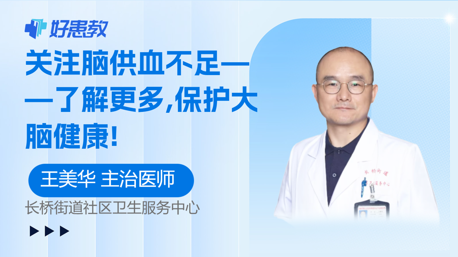 关注脑供血不足——了解更多,保护<span style="color: #da4707">大脑</span>健康!