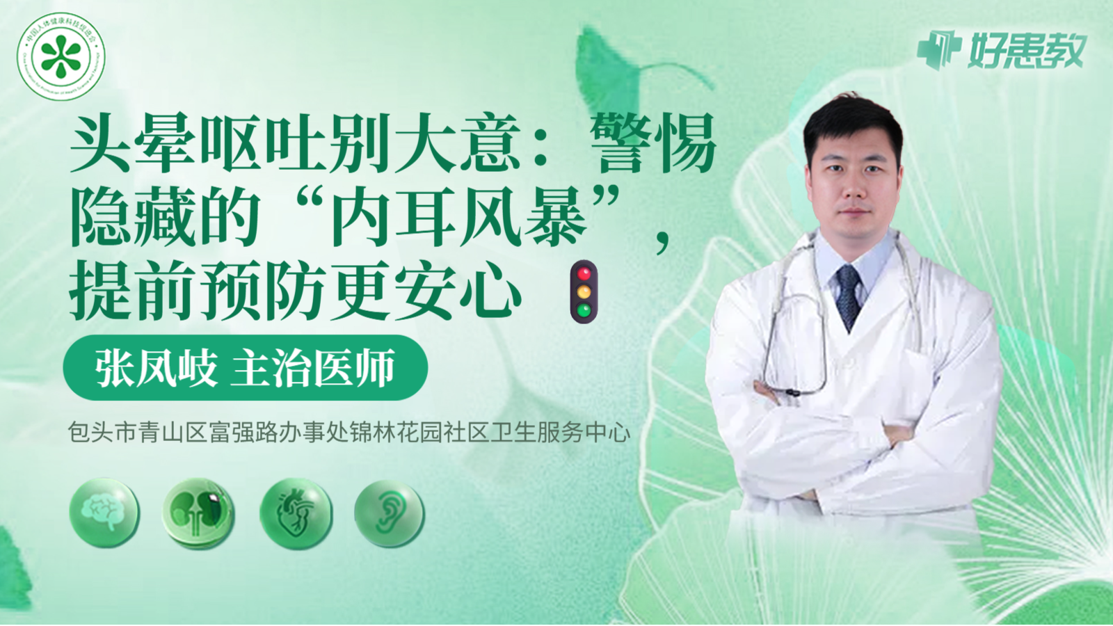 科普，头晕呕吐别大意：警惕隐藏的“<span style="color: #da4707">内</span>耳<span style="color: #da4707">风暴</span>”，提前预防更安心 🚦