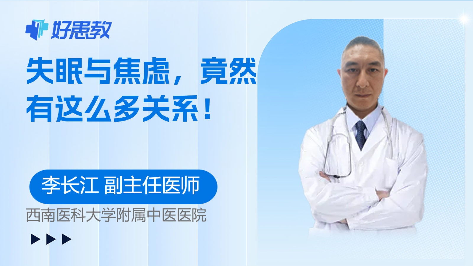 失眠与焦虑，竟然有这么多<span style="color: #da4707">关系</span>！