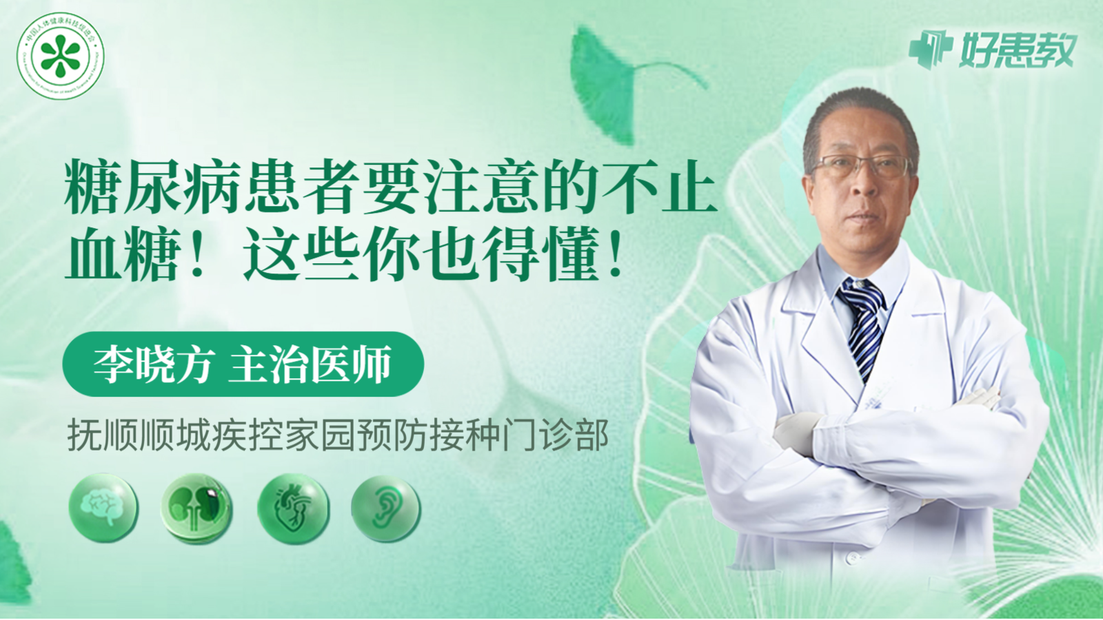 科普，糖尿病患者要注意的<span style="color: #da4707">不</span>止<span style="color: #da4707">血糖</span>！這些你也得懂！