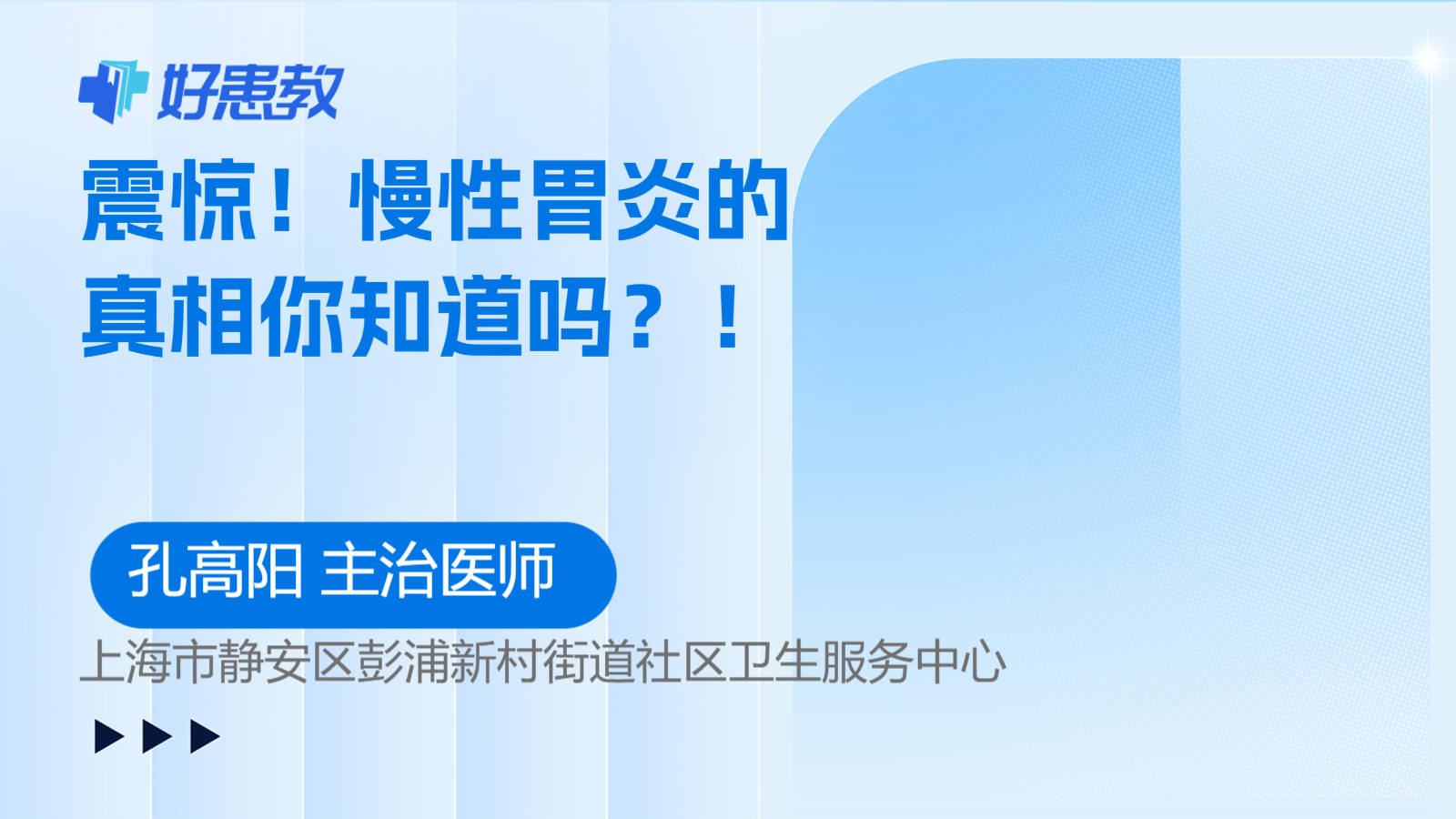 慢性<span style="color: #da4707">胃炎</span>的<span style="color: #da4707">真相</span>你知道吗？！