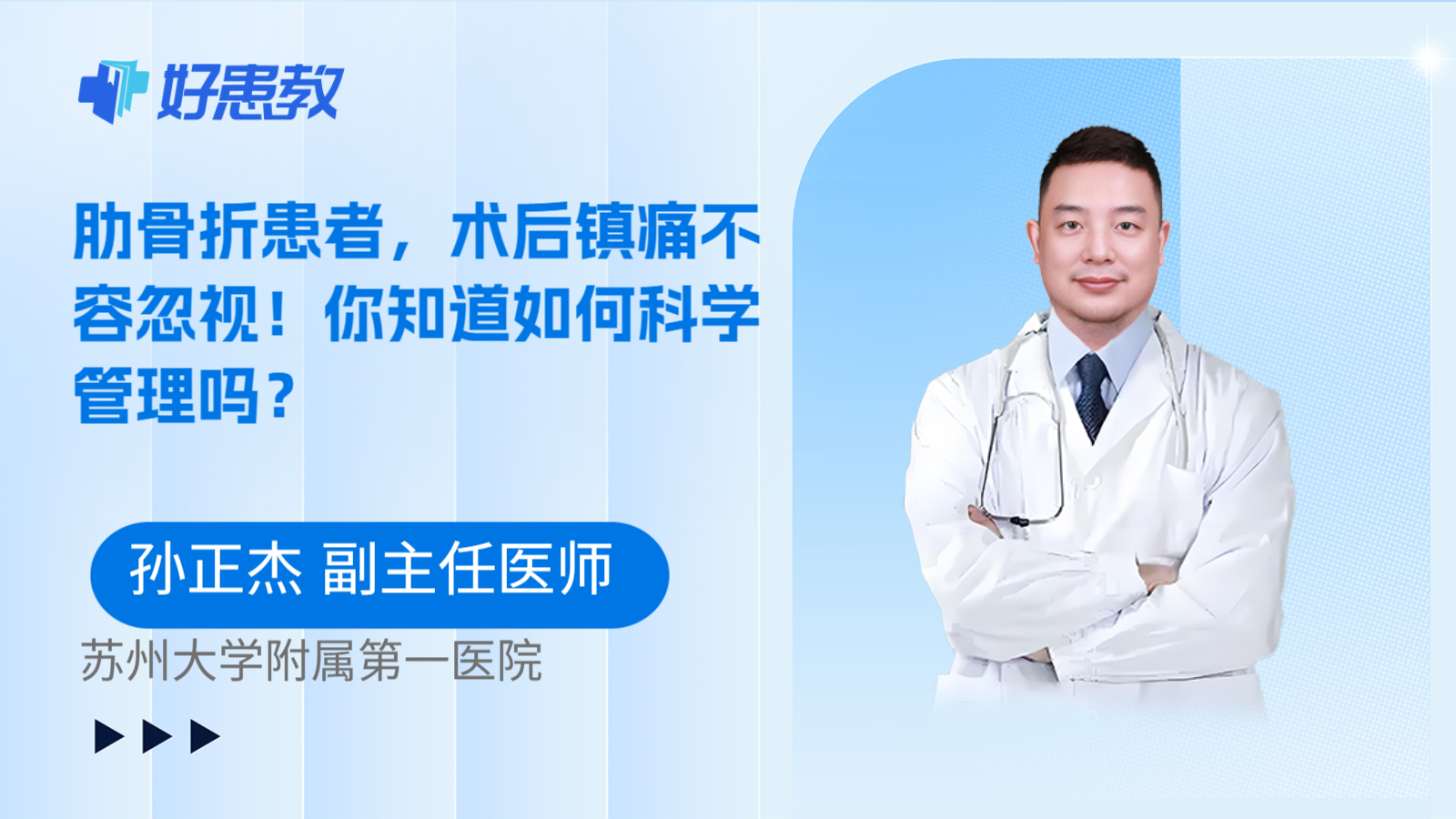 科普，肋骨折患者，术后镇痛不容忽视！你知道如何科学管理吗？