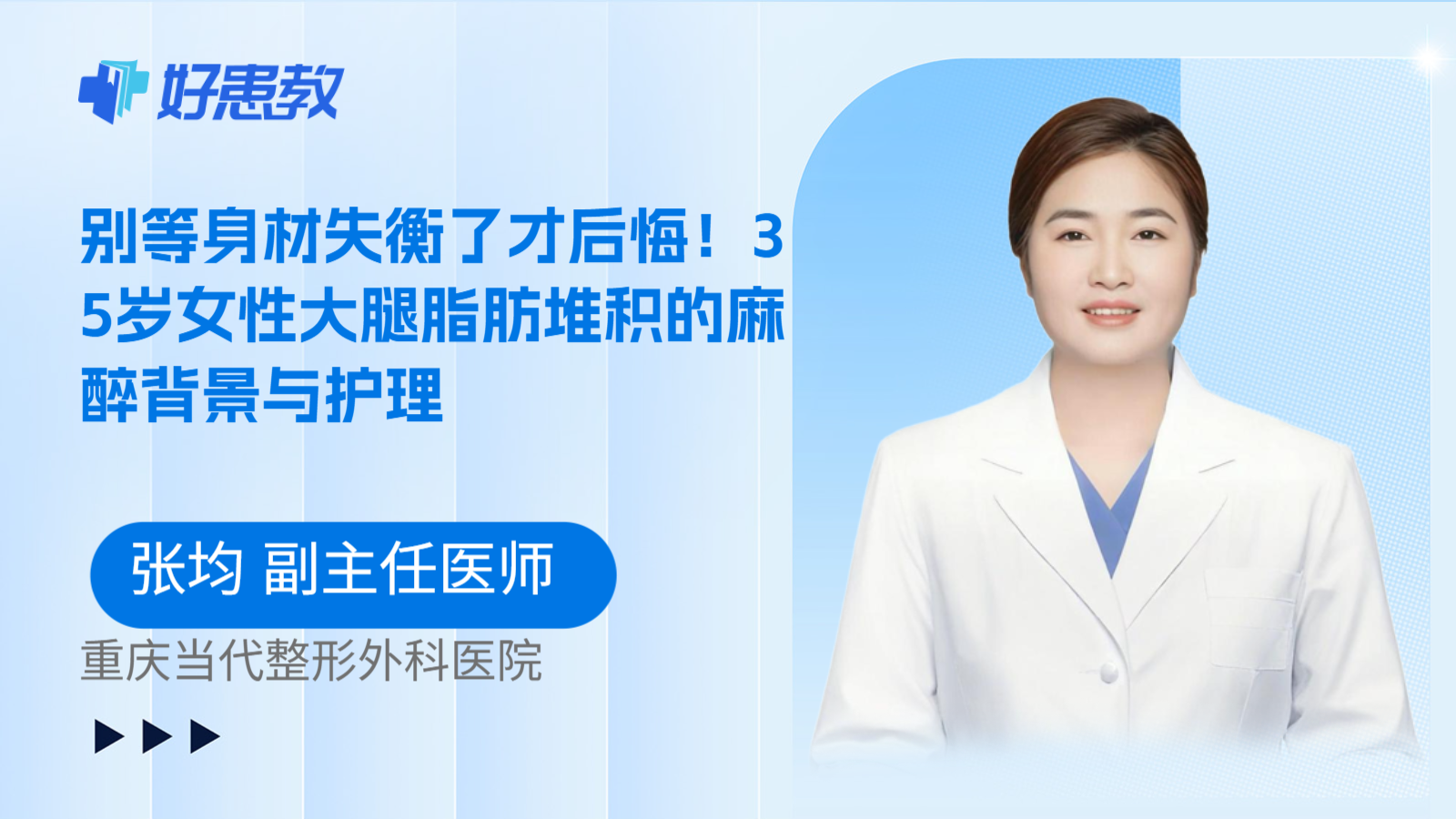 科普，别等身材失衡了才后悔！35岁女性大腿脂肪堆积的麻醉背景与护理
