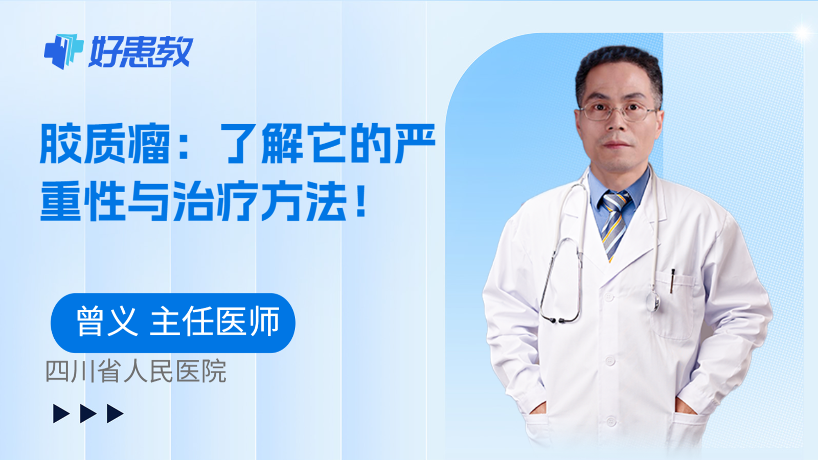 科普，胶质瘤：了解它的严重性与治疗方法！