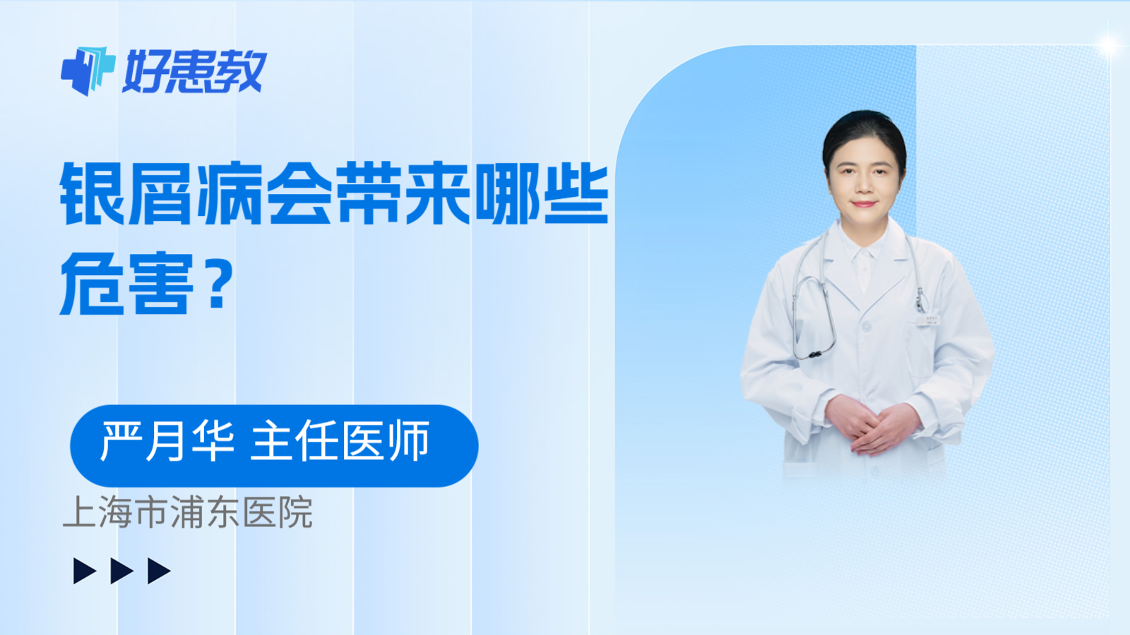 科普，银屑病会带来哪些危害？