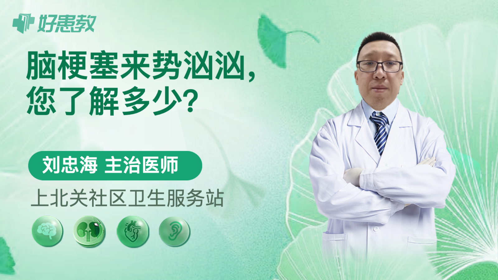 科普，<span style="color: #da4707">脑梗塞</span>来势汹汹，您了解多少？