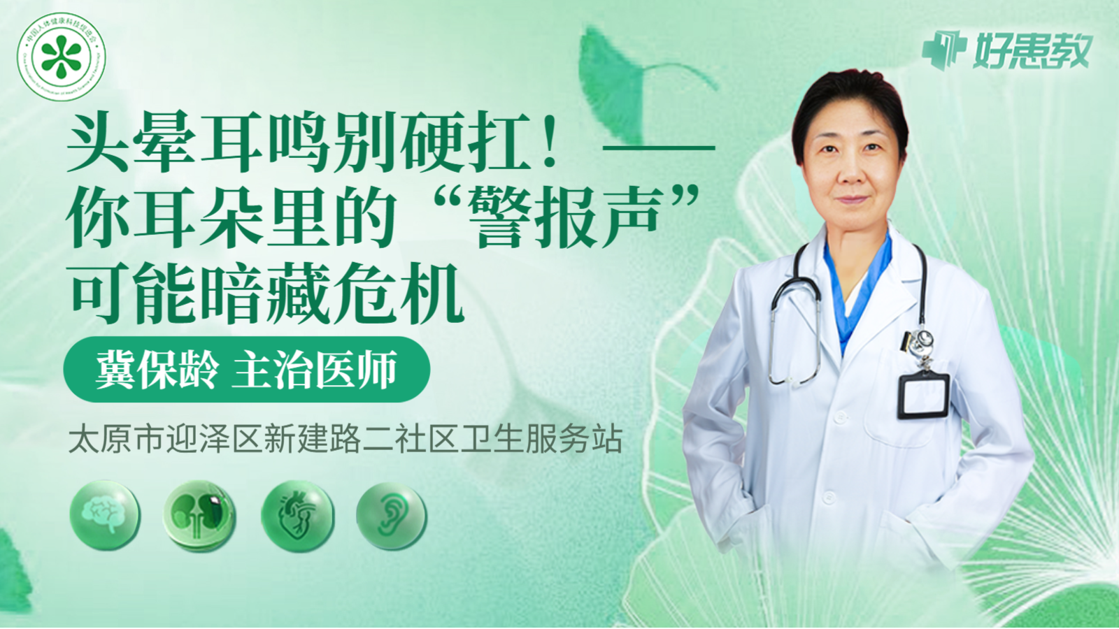 科普，——你<span style="color: #da4707">耳朵</span>里的“<span style="color: #da4707">警报</span>声”可能暗藏危机