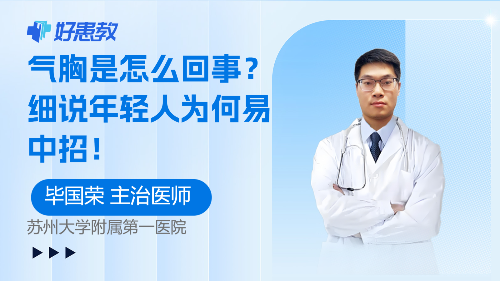 科普，<span style="color: #da4707">气胸</span>是怎么回事？细说<span style="color: #da4707">年轻人</span>为何易中招！