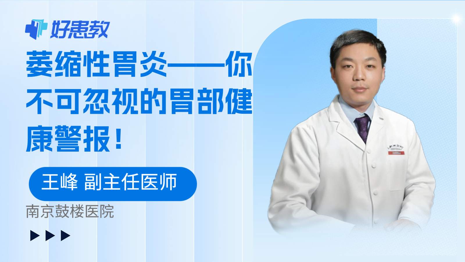 萎缩性胃炎——你不可忽视的胃部健康警报!