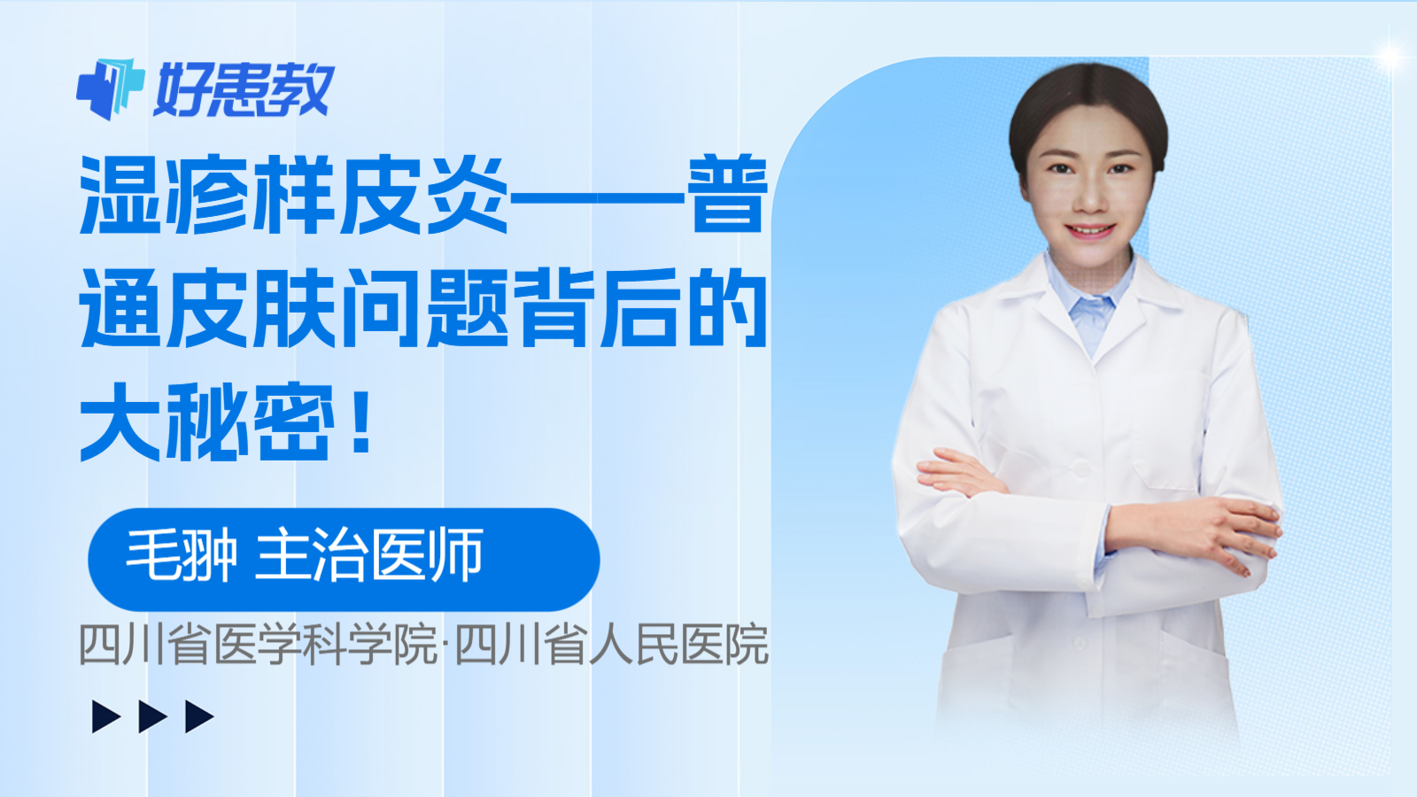 湿疹样皮炎——<span style="color: #da4707">普通</span>皮肤问题背后的大秘密！