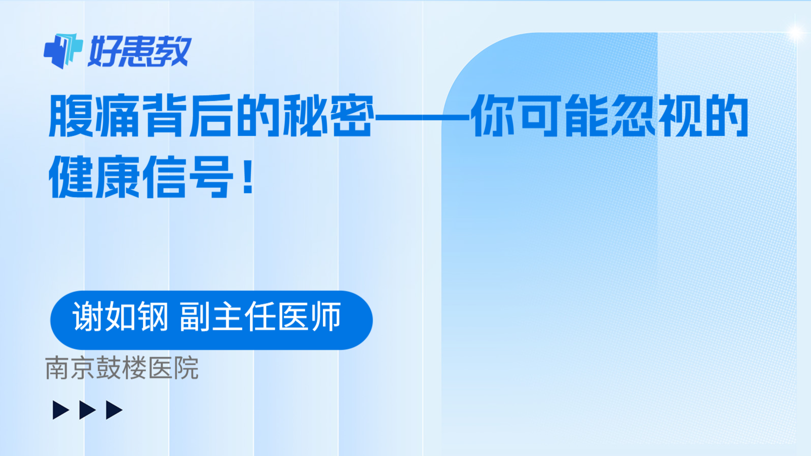 腹痛背后的秘密——你可能忽视的健康信号！
