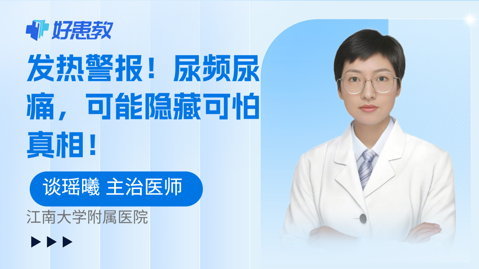 发热警报！尿频尿痛，可能隐藏可怕真相！