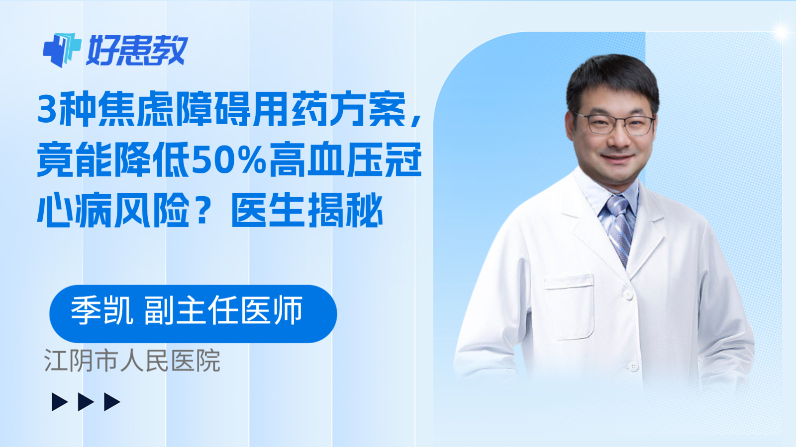 科普，3种焦虑障碍用药方案，竟能降低50%高血压冠心病风险？医生揭秘