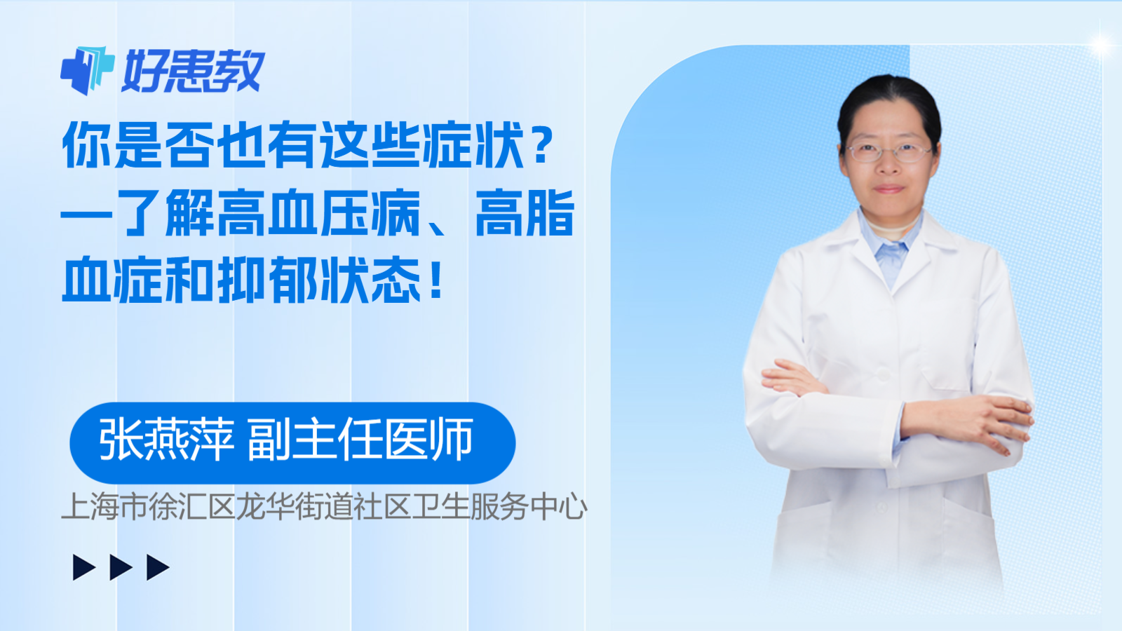 你是否也有这些<span style="color: #da4707">症状</span>？—起了解高血压病、高脂血症和<span style="color: #da4707">抑郁</span>状态！