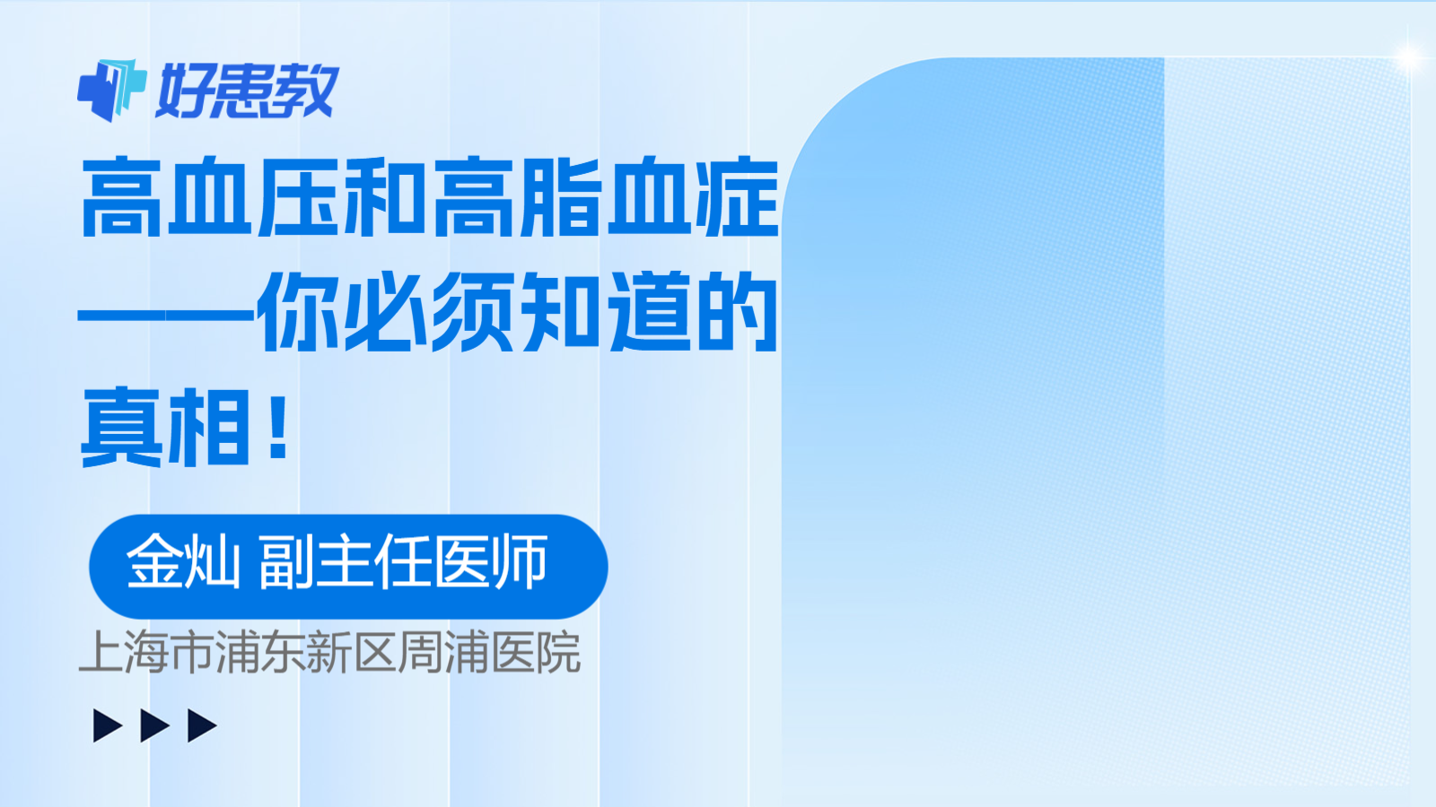 <span style="color: #da4707">高血压</span>和高脂血症——你必须知道的<span style="color: #da4707">真相</span>！