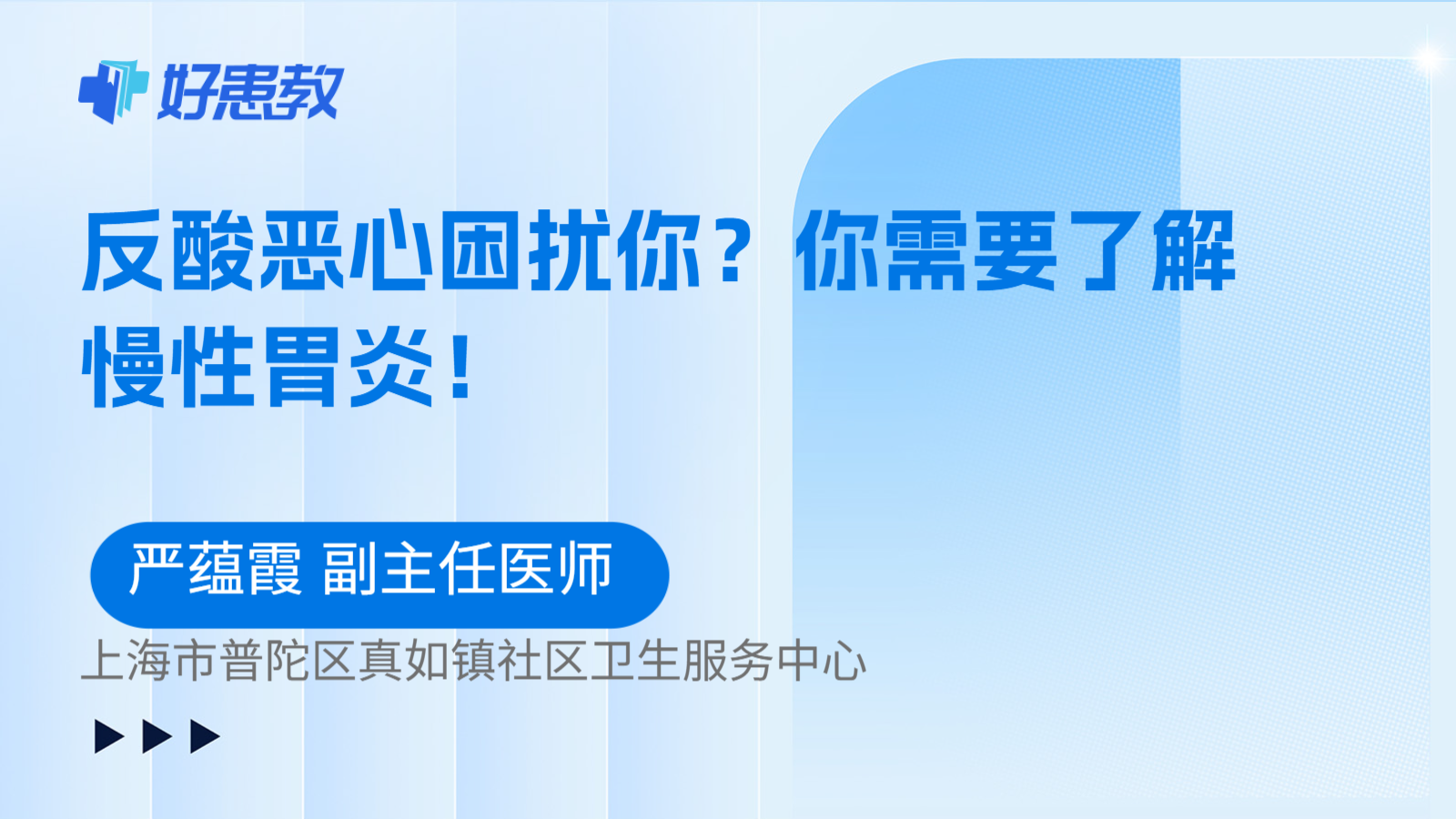 科普，反酸恶心困扰你？你需要了解慢性胃炎！