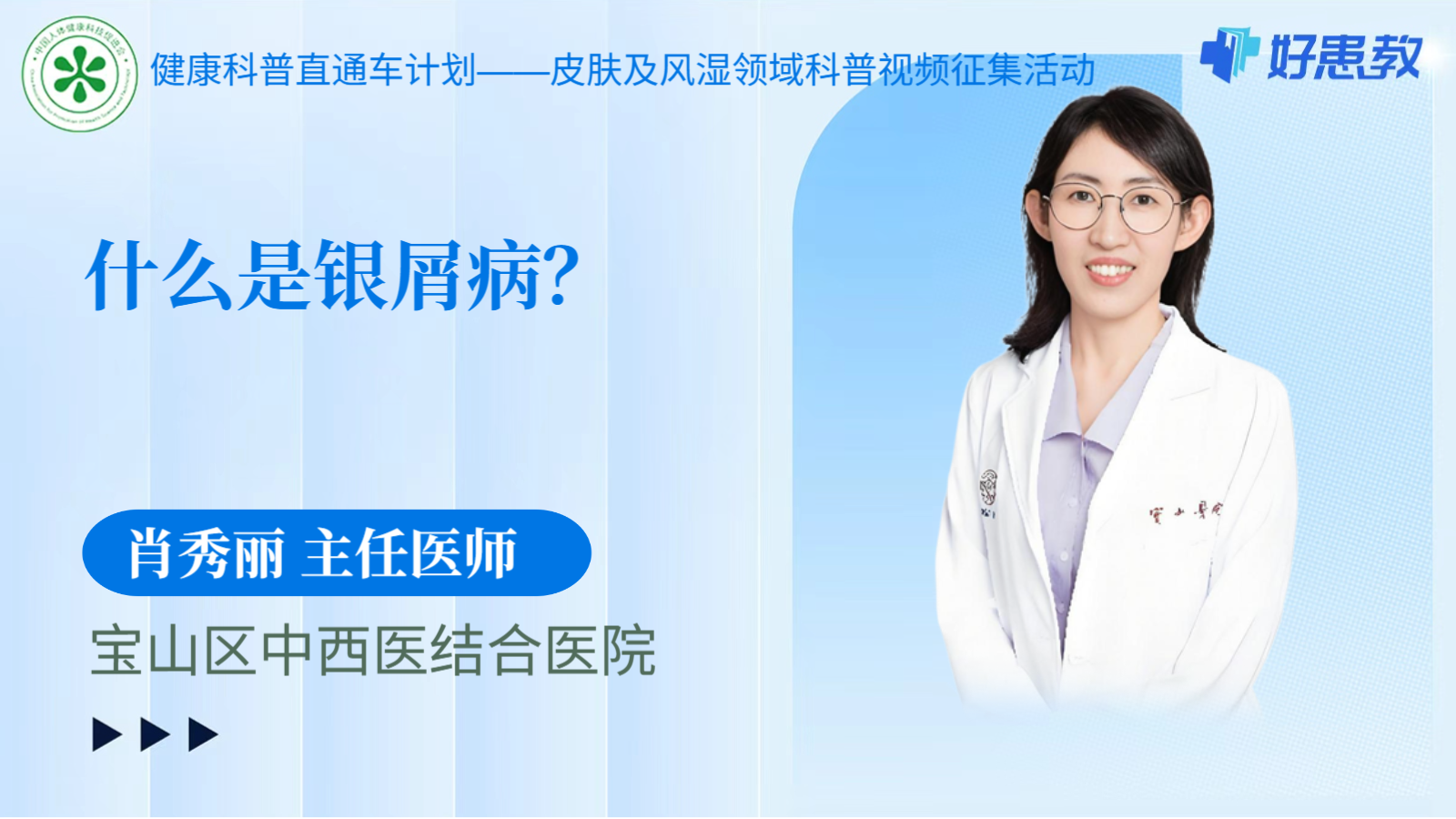 科普，什么是<span style="color: #da4707">银屑</span>病？